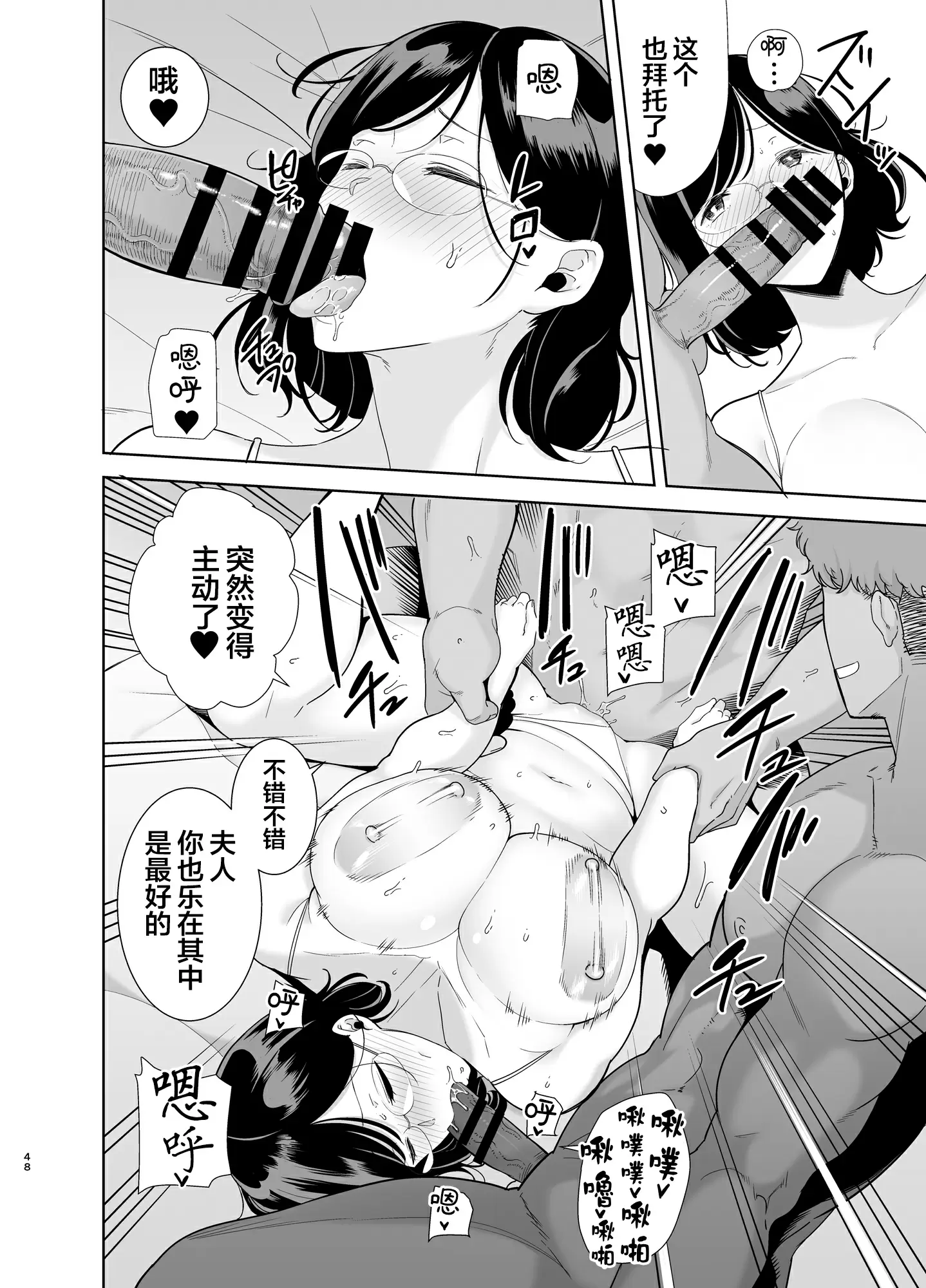 【R18禁免費中文H漫】[DOLL PLAY (黒巣ガタリ)] 夏妻 ～夏、旅館、ナンパ男達に堕ちた妻～ [中国翻訳] 【免費中文A漫、禁漫、H漫】完本、單行本、同人誌H漫畫 47