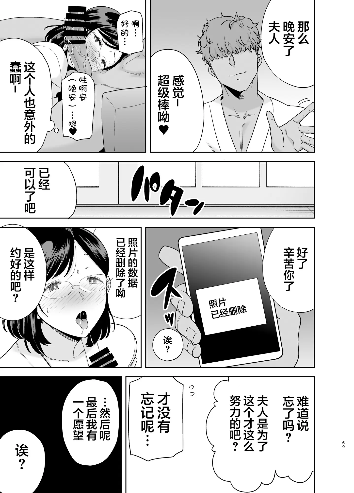 【R18禁免費中文H漫】[DOLL PLAY (黒巣ガタリ)] 夏妻 ～夏、旅館、ナンパ男達に堕ちた妻～ [中国翻訳] 【免費中文A漫、禁漫、H漫】完本、單行本、同人誌H漫畫 68