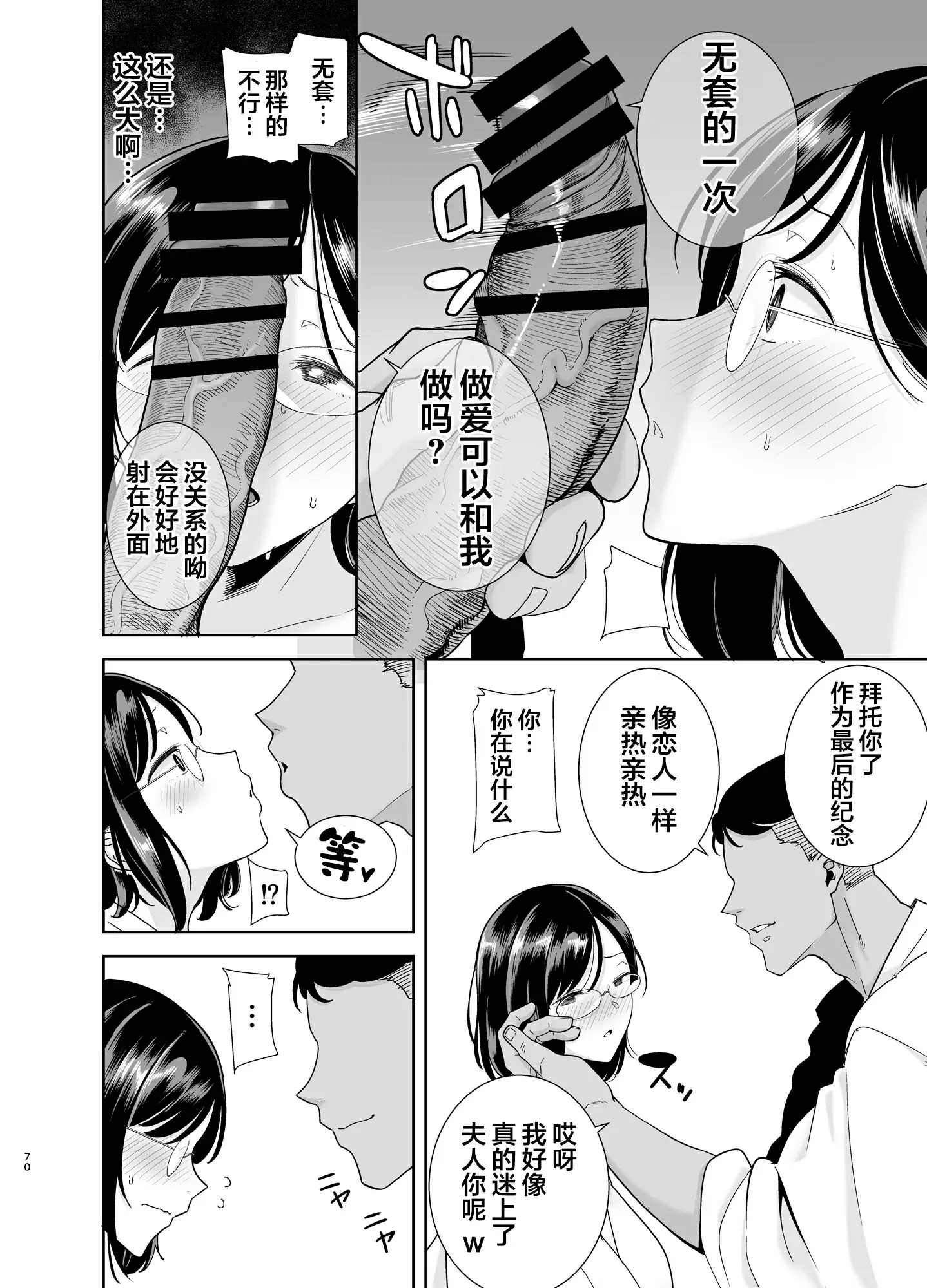 【R18禁免費中文H漫】[DOLL PLAY (黒巣ガタリ)] 夏妻 ～夏、旅館、ナンパ男達に堕ちた妻～ [中国翻訳] 【免費中文A漫、禁漫、H漫】完本、單行本、同人誌H漫畫 69