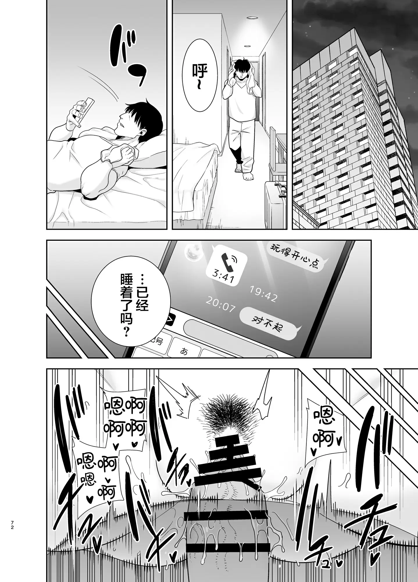 【R18禁免費中文H漫】[DOLL PLAY (黒巣ガタリ)] 夏妻 ～夏、旅館、ナンパ男達に堕ちた妻～ [中国翻訳] 【免費中文A漫、禁漫、H漫】完本、單行本、同人誌H漫畫 71