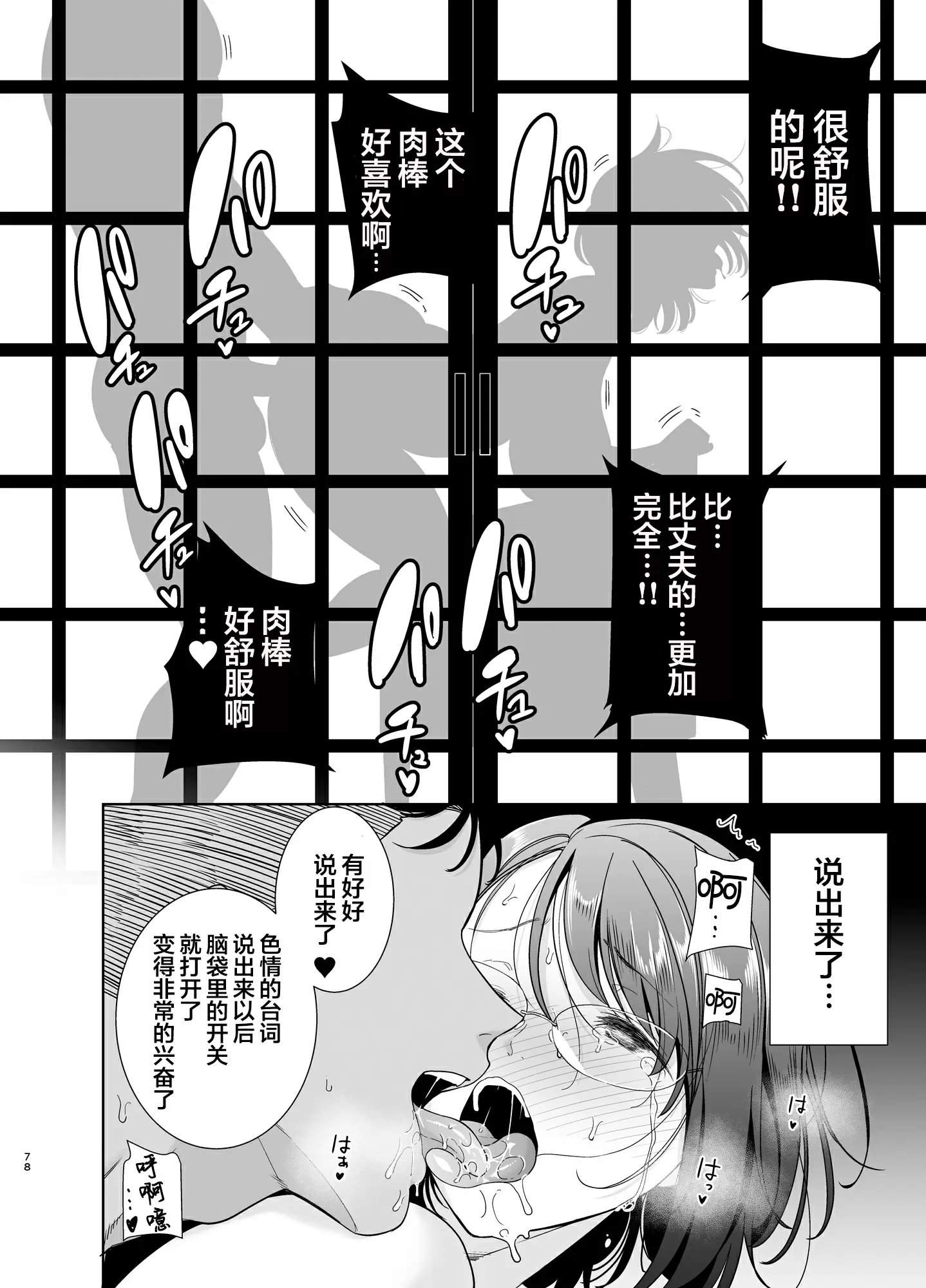 【R18禁免費中文H漫】[DOLL PLAY (黒巣ガタリ)] 夏妻 ～夏、旅館、ナンパ男達に堕ちた妻～ [中国翻訳] 【免費中文A漫、禁漫、H漫】完本、單行本、同人誌H漫畫 77