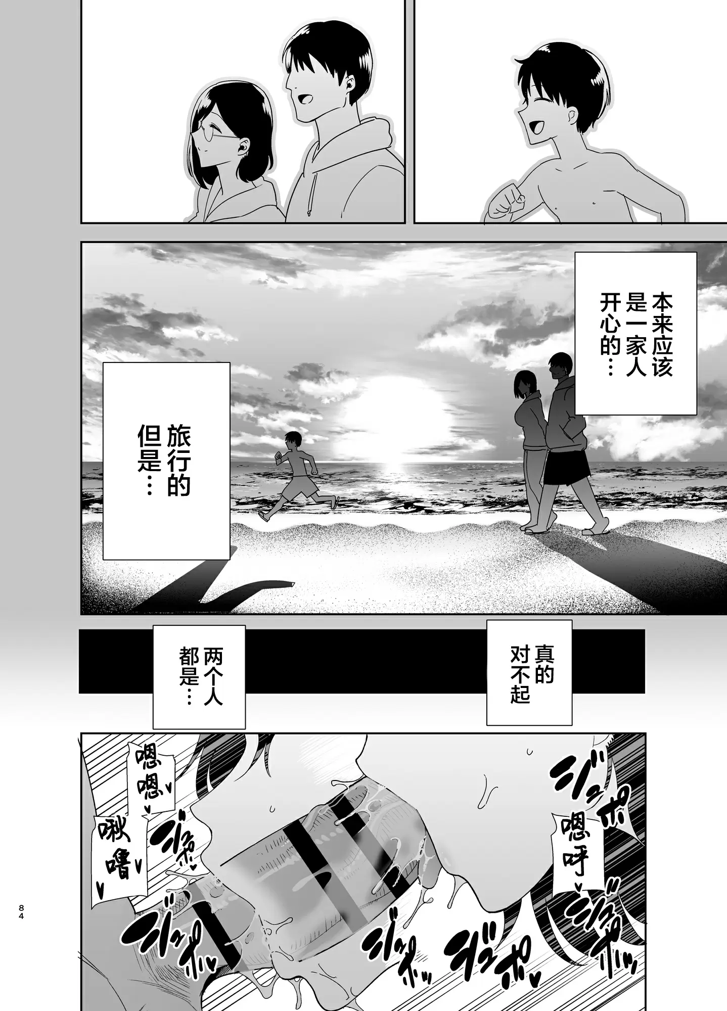 【R18禁免費中文H漫】[DOLL PLAY (黒巣ガタリ)] 夏妻 ～夏、旅館、ナンパ男達に堕ちた妻～ [中国翻訳] 【免費中文A漫、禁漫、H漫】完本、單行本、同人誌H漫畫 83