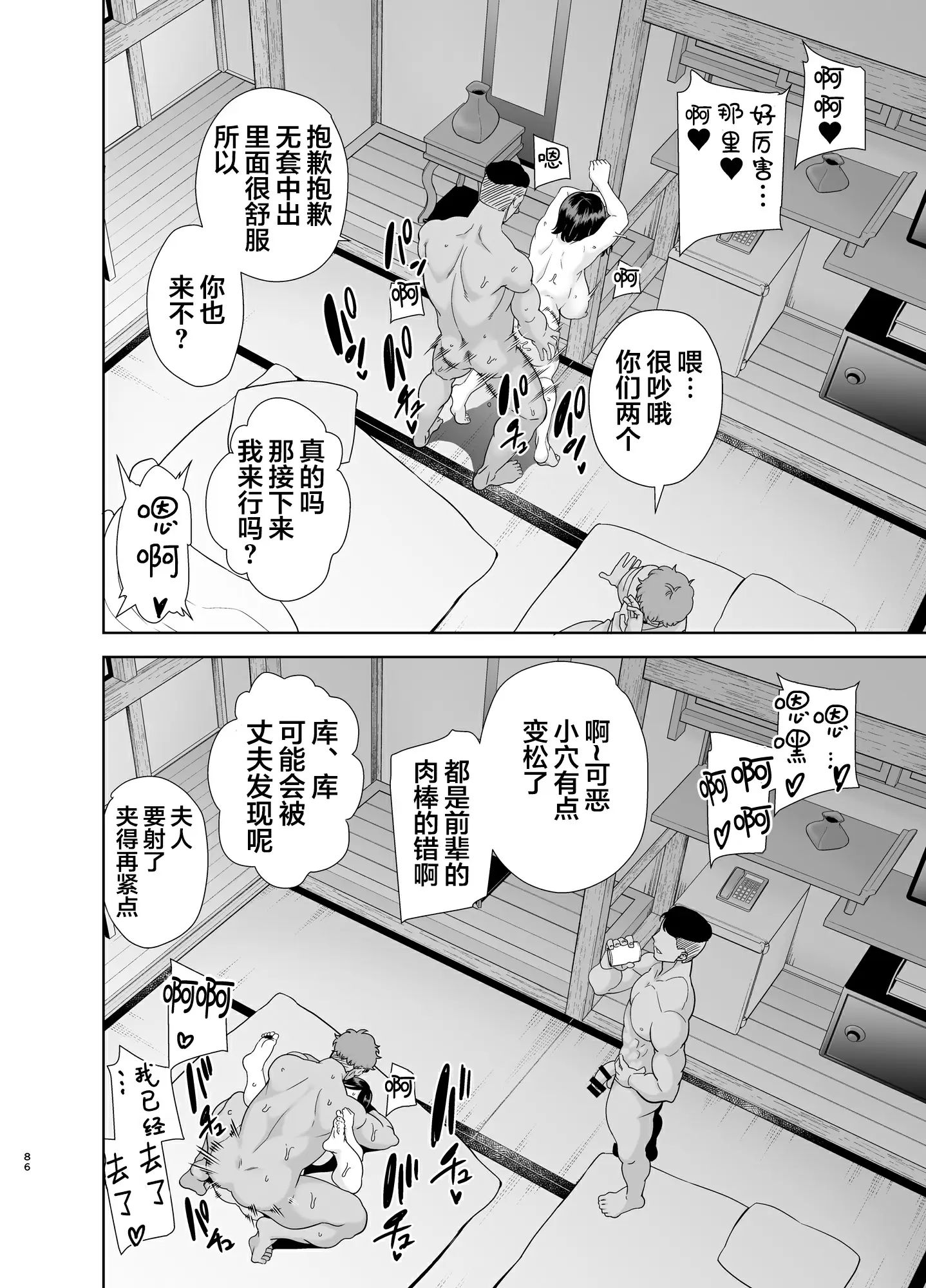 【R18禁免費中文H漫】[DOLL PLAY (黒巣ガタリ)] 夏妻 ～夏、旅館、ナンパ男達に堕ちた妻～ [中国翻訳] 【免費中文A漫、禁漫、H漫】完本、單行本、同人誌H漫畫 85