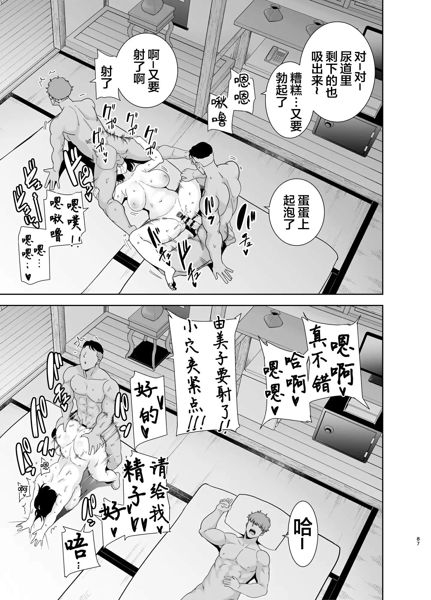 【R18禁免費中文H漫】[DOLL PLAY (黒巣ガタリ)] 夏妻 ～夏、旅館、ナンパ男達に堕ちた妻～ [中国翻訳] 【免費中文A漫、禁漫、H漫】完本、單行本、同人誌H漫畫 86