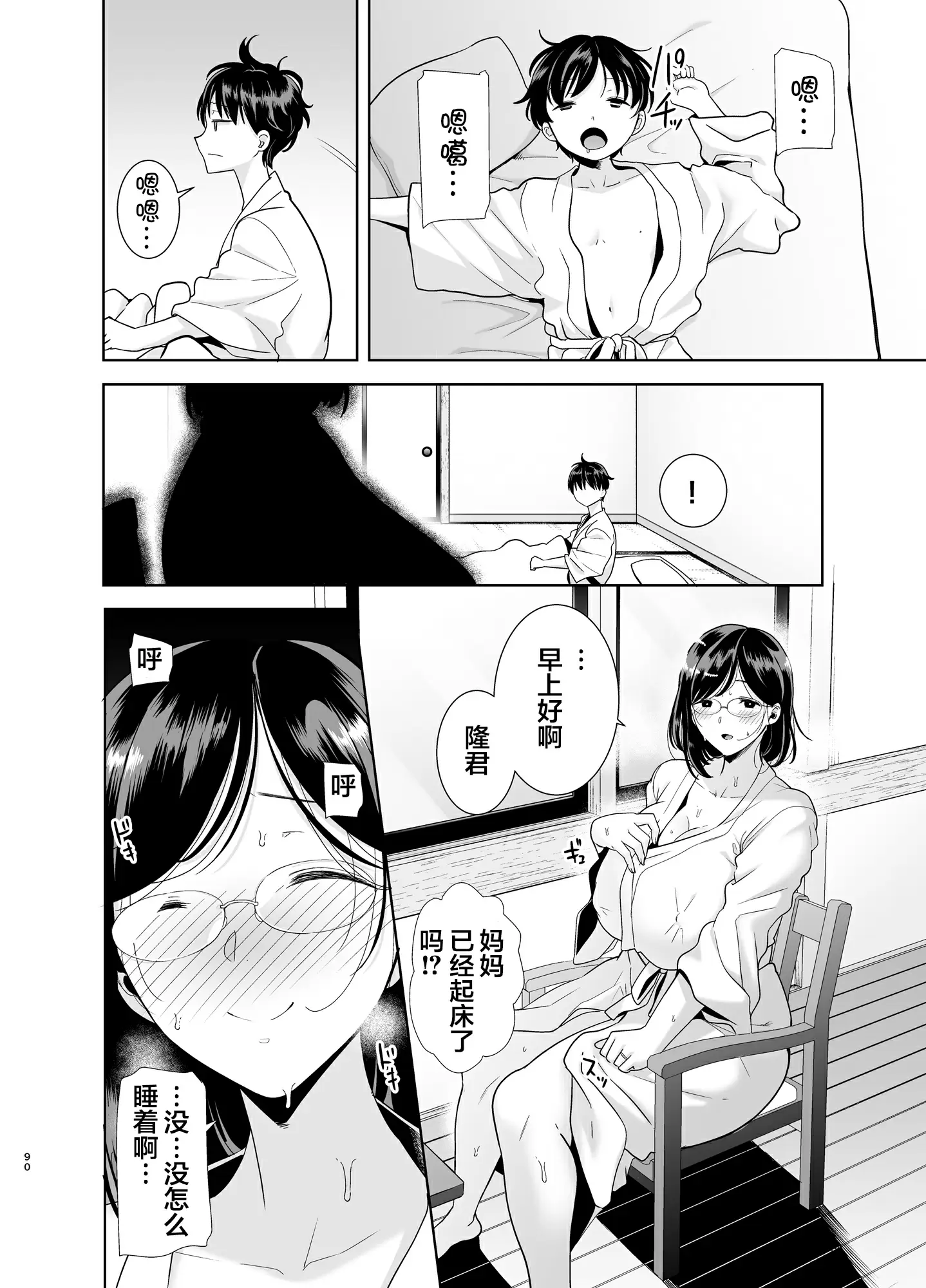 【R18禁免費中文H漫】[DOLL PLAY (黒巣ガタリ)] 夏妻 ～夏、旅館、ナンパ男達に堕ちた妻～ [中国翻訳] 【免費中文A漫、禁漫、H漫】完本、單行本、同人誌H漫畫 89