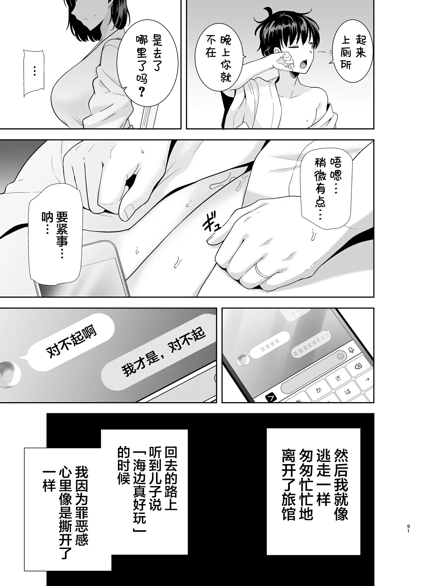 【R18禁免費中文H漫】[DOLL PLAY (黒巣ガタリ)] 夏妻 ～夏、旅館、ナンパ男達に堕ちた妻～ [中国翻訳] 【免費中文A漫、禁漫、H漫】完本、單行本、同人誌H漫畫 90