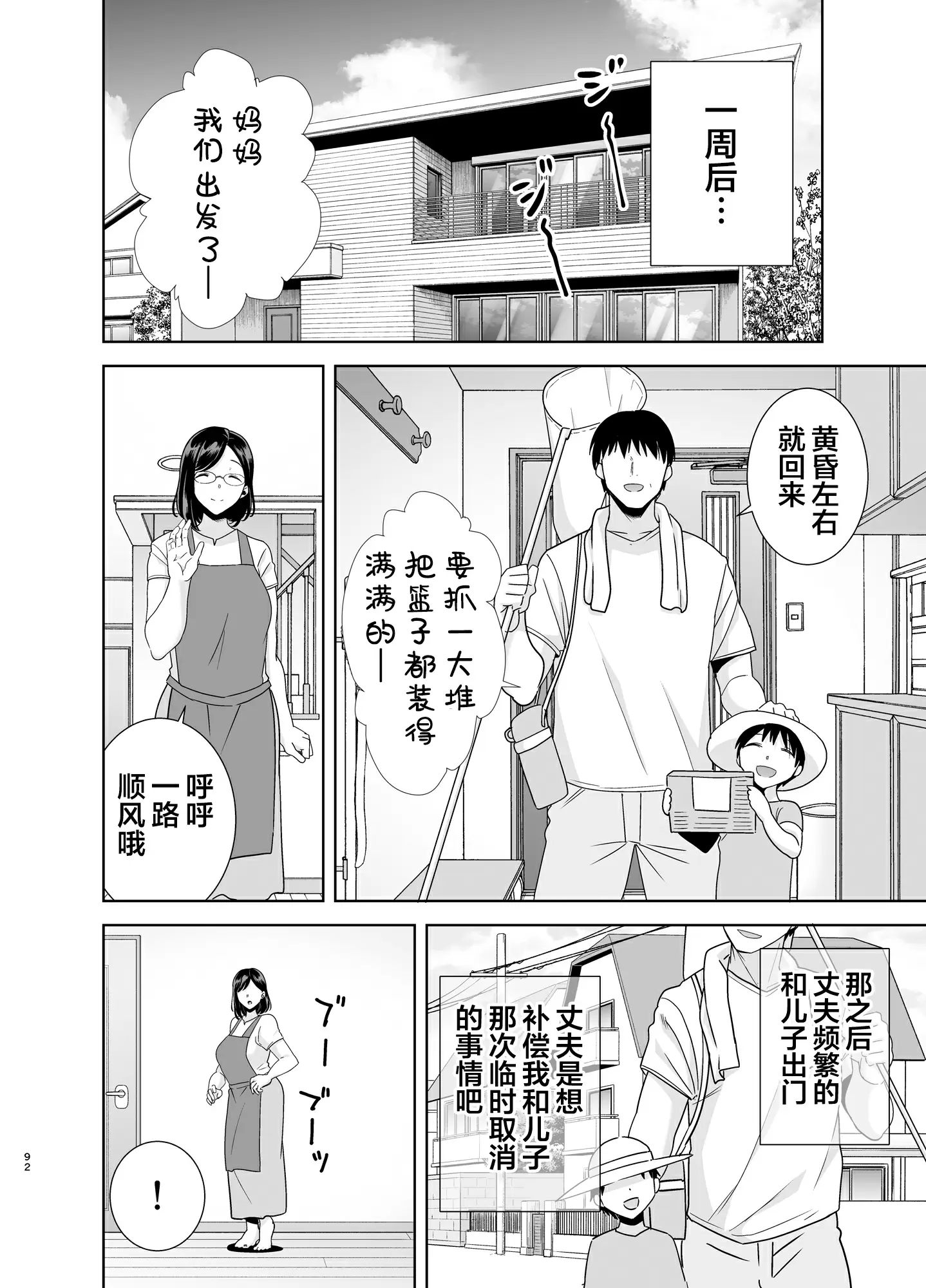 【R18禁免費中文H漫】[DOLL PLAY (黒巣ガタリ)] 夏妻 ～夏、旅館、ナンパ男達に堕ちた妻～ [中国翻訳] 【免費中文A漫、禁漫、H漫】完本、單行本、同人誌H漫畫 91