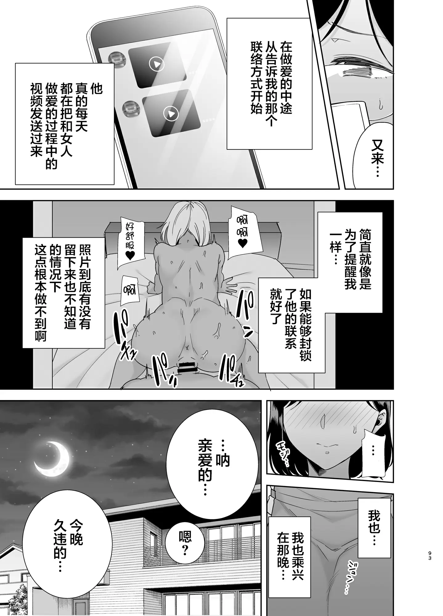 【R18禁免費中文H漫】[DOLL PLAY (黒巣ガタリ)] 夏妻 ～夏、旅館、ナンパ男達に堕ちた妻～ [中国翻訳] 【免費中文A漫、禁漫、H漫】完本、單行本、同人誌H漫畫 92