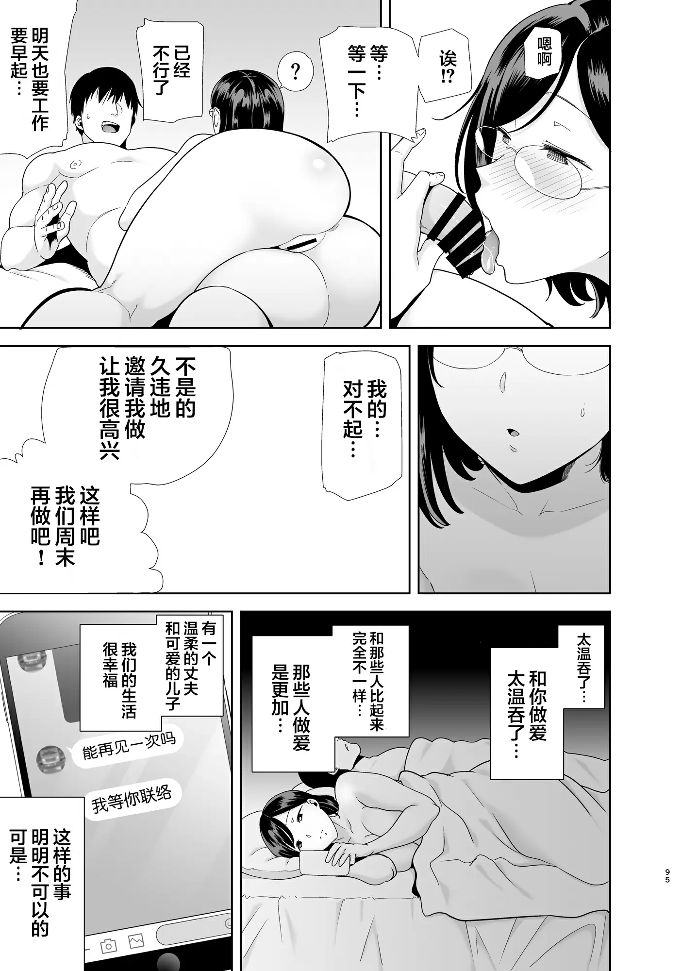 【R18禁免費中文H漫】[DOLL PLAY (黒巣ガタリ)] 夏妻 ～夏、旅館、ナンパ男達に堕ちた妻～ [中国翻訳] 【免費中文A漫、禁漫、H漫】完本、單行本、同人誌H漫畫 94