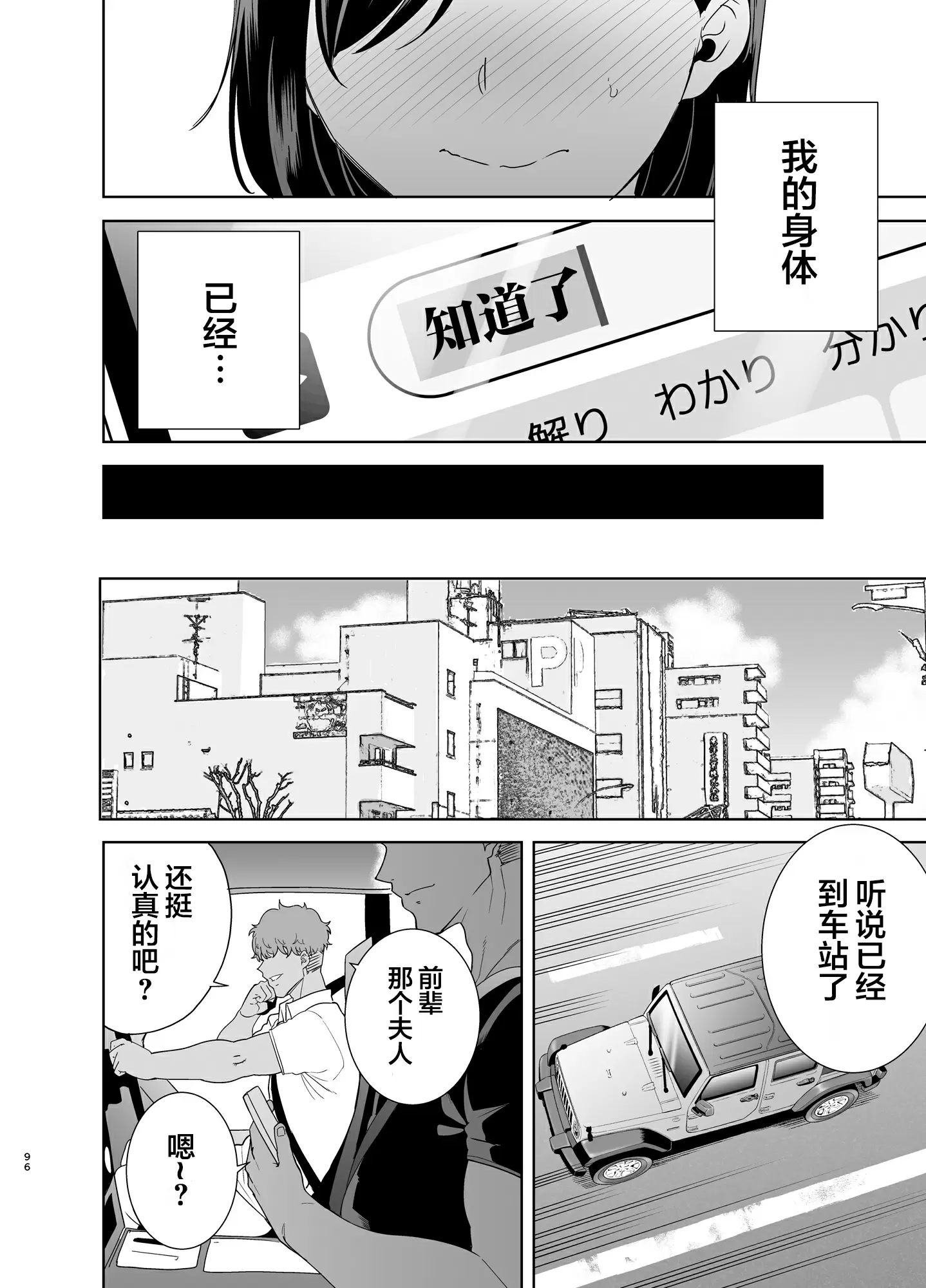 【R18禁免費中文H漫】[DOLL PLAY (黒巣ガタリ)] 夏妻 ～夏、旅館、ナンパ男達に堕ちた妻～ [中国翻訳] 【免費中文A漫、禁漫、H漫】完本、單行本、同人誌H漫畫 95