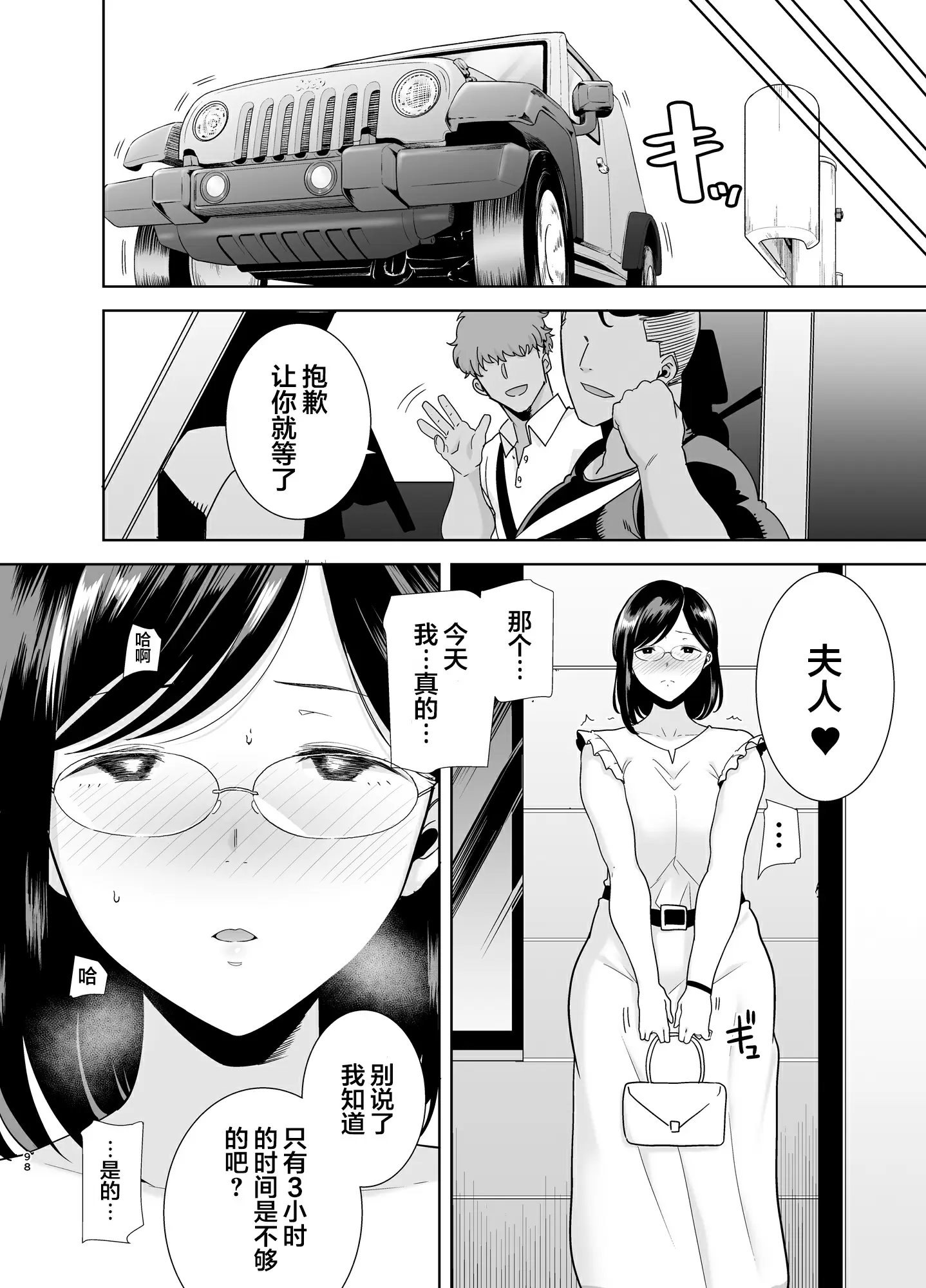 【R18禁免費中文H漫】[DOLL PLAY (黒巣ガタリ)] 夏妻 ～夏、旅館、ナンパ男達に堕ちた妻～ [中国翻訳] 【免費中文A漫、禁漫、H漫】完本、單行本、同人誌H漫畫 97