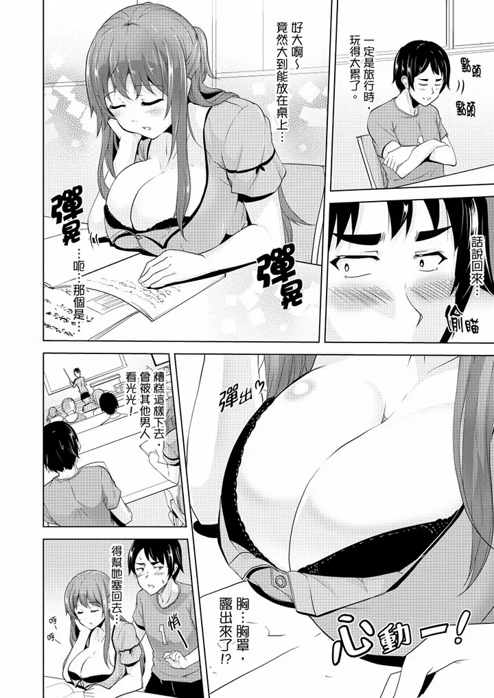 【R18禁免費中文H漫】全裸的鄰居女孩在我床上熟睡中。就算爛醉如泥還是有感覺！ 【免費A漫、禁漫、H漫】第七話 23