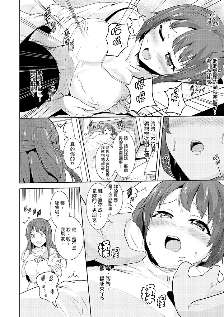 【R18禁免費中文H漫】全裸的鄰居女孩在我床上熟睡中。就算爛醉如泥還是有感覺！ 【免費A漫、禁漫、H漫】第三話 5