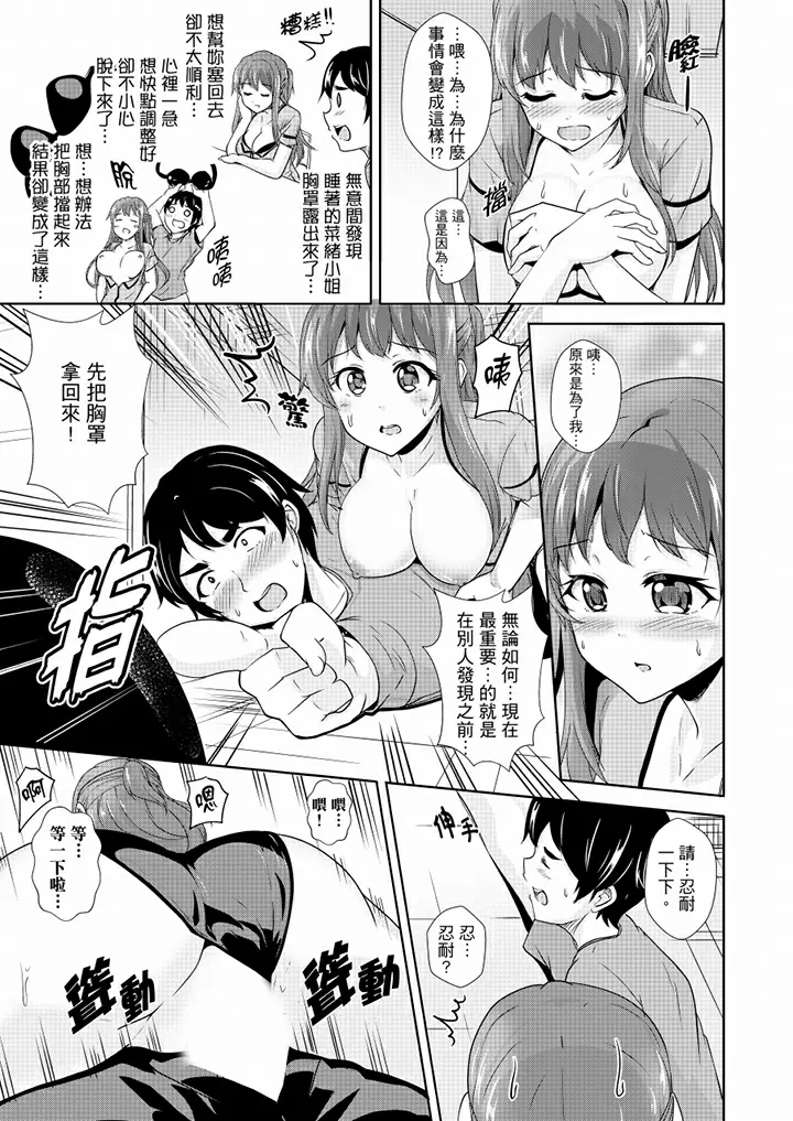 【R18禁免費中文H漫】全裸的鄰居女孩在我床上熟睡中。就算爛醉如泥還是有感覺！ 【免費A漫、禁漫、H漫】第八話 10