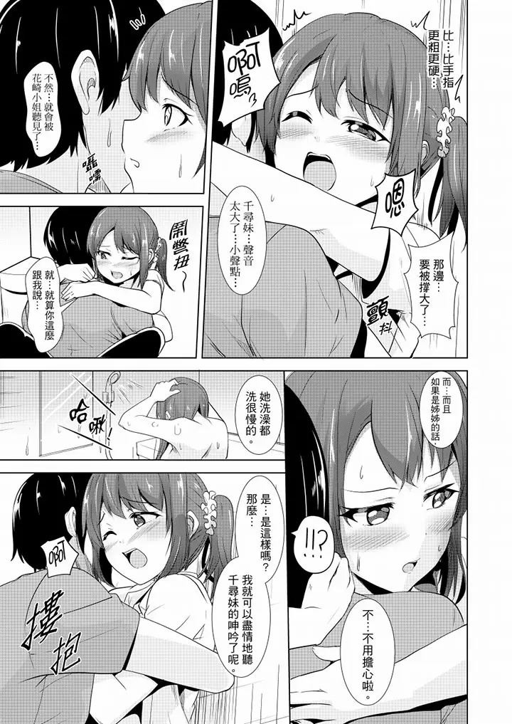 【R18禁免費中文H漫】全裸的鄰居女孩在我床上熟睡中。就算爛醉如泥還是有感覺！ 【免費A漫、禁漫、H漫】第四話 8