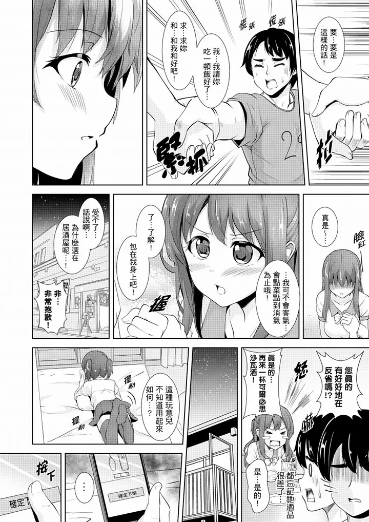 【R18禁免費中文H漫】全裸的鄰居女孩在我床上熟睡中。就算爛醉如泥還是有感覺！ 【免費A漫、禁漫、H漫】第四話 25