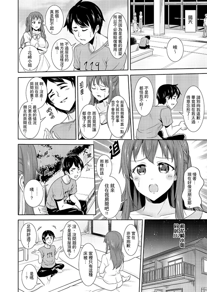 【R18禁免費中文H漫】全裸的鄰居女孩在我床上熟睡中。就算爛醉如泥還是有感覺！ 【免費A漫、禁漫、H漫】第二話 13