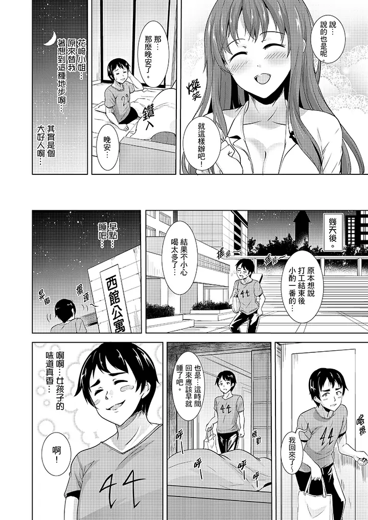 【R18禁免費中文H漫】全裸的鄰居女孩在我床上熟睡中。就算爛醉如泥還是有感覺！ 【免費A漫、禁漫、H漫】第二話 15