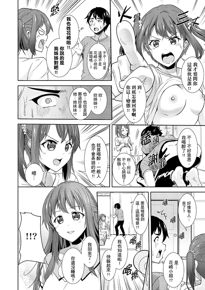 【R18禁免費中文H漫】全裸的鄰居女孩在我床上熟睡中。就算爛醉如泥還是有感覺！ 【免費A漫、禁漫、H漫】第二話 25