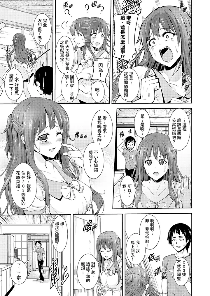 【R18禁免費中文H漫】全裸的鄰居女孩在我床上熟睡中。就算爛醉如泥還是有感覺！ 【免費A漫、禁漫、H漫】第一話 20