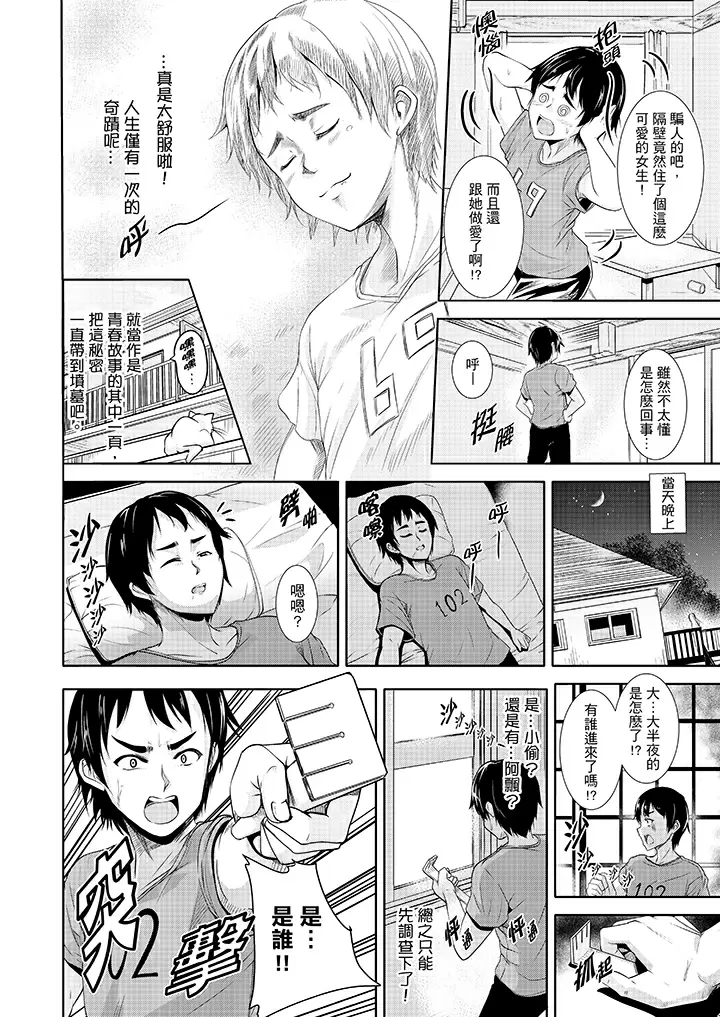 【R18禁免費中文H漫】全裸的鄰居女孩在我床上熟睡中。就算爛醉如泥還是有感覺！ 【免費A漫、禁漫、H漫】第一話 21