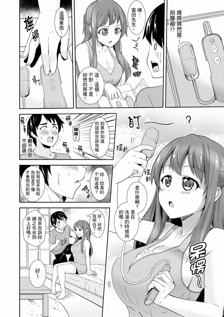 【R18禁免費中文H漫】全裸的鄰居女孩在我床上熟睡中。就算爛醉如泥還是有感覺！ 【免費A漫、禁漫、H漫】第五話 3