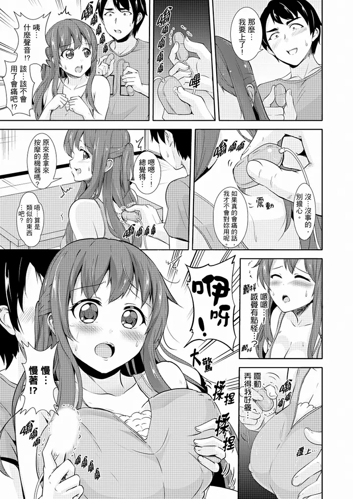 【R18禁免費中文H漫】全裸的鄰居女孩在我床上熟睡中。就算爛醉如泥還是有感覺！ 【免費A漫、禁漫、H漫】第五話 4