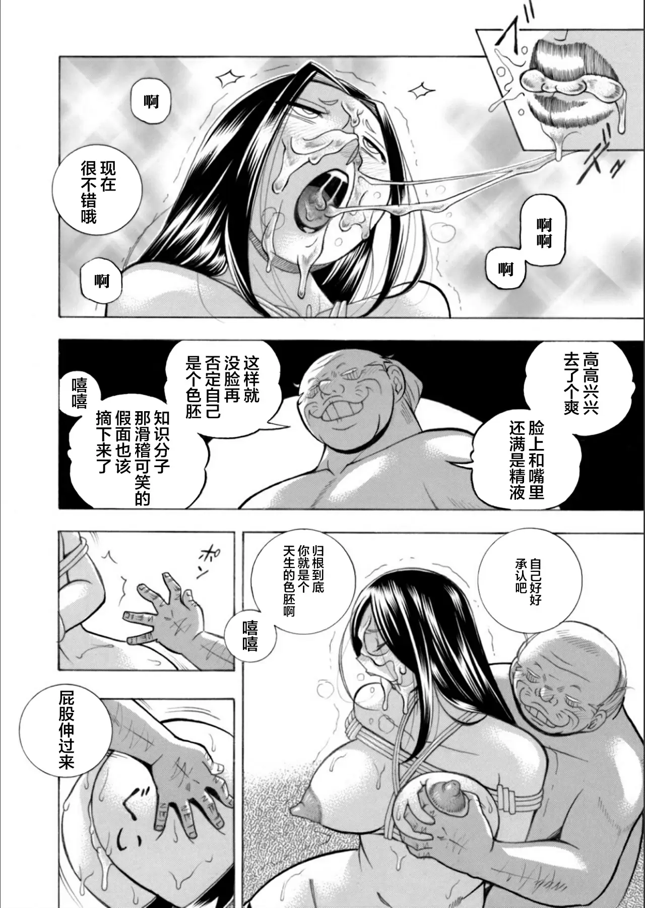 【R18禁免費中文成人H漫】[中華なると] 准教授亜砂子～美肉秘書化~ [中国翻訳] 【免費中文成人A漫、禁漫、H漫】第六話 2