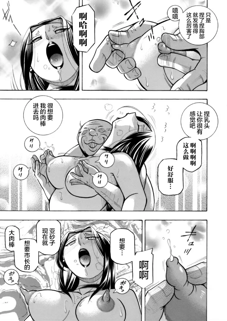 【R18禁免費中文成人H漫】[中華なると] 准教授亜砂子～美肉秘書化~ [中国翻訳] 【免費中文成人A漫、禁漫、H漫】第九話 5