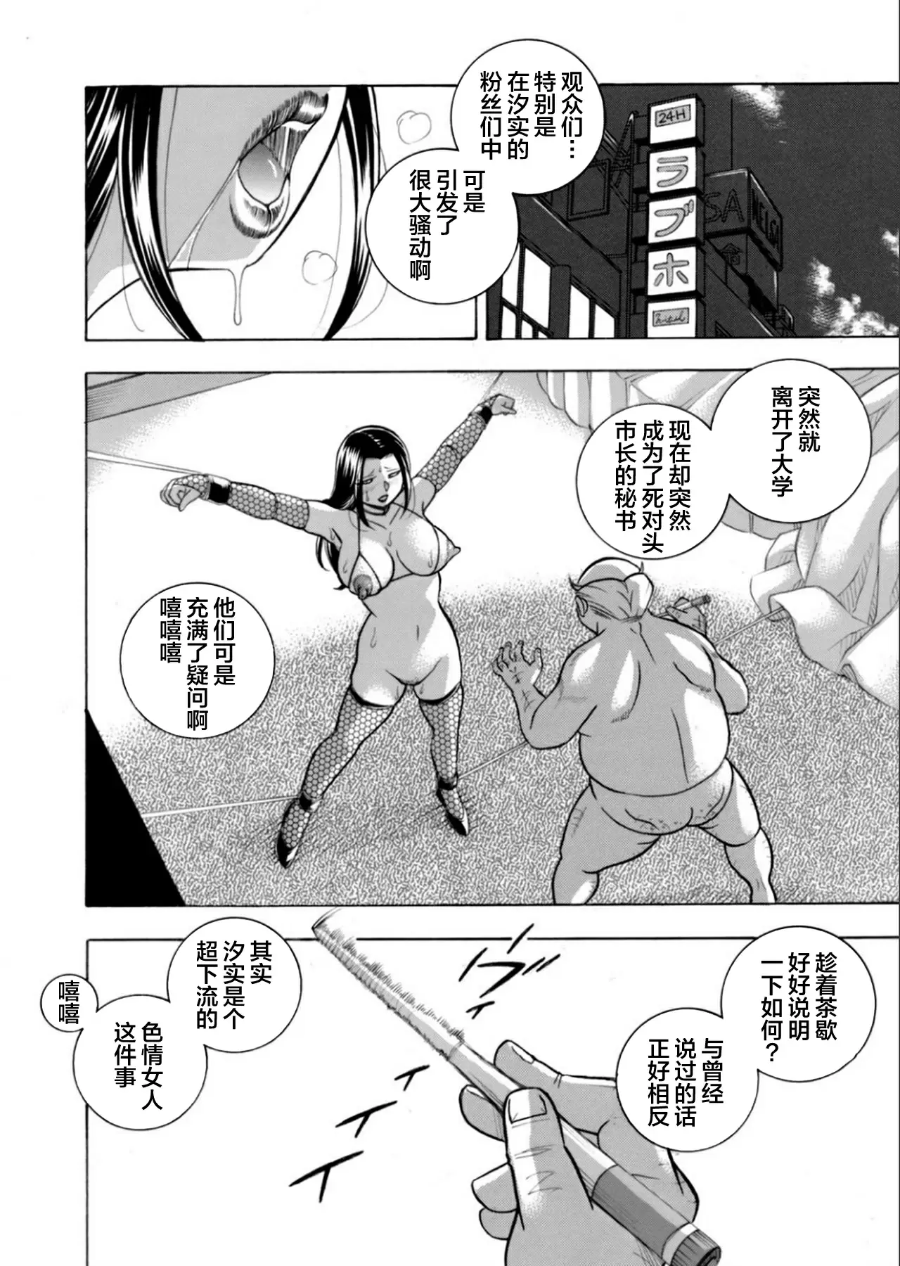 【R18禁免費中文成人H漫】[中華なると] 准教授亜砂子～美肉秘書化~ [中国翻訳] 【免費中文成人A漫、禁漫、H漫】第八話 2