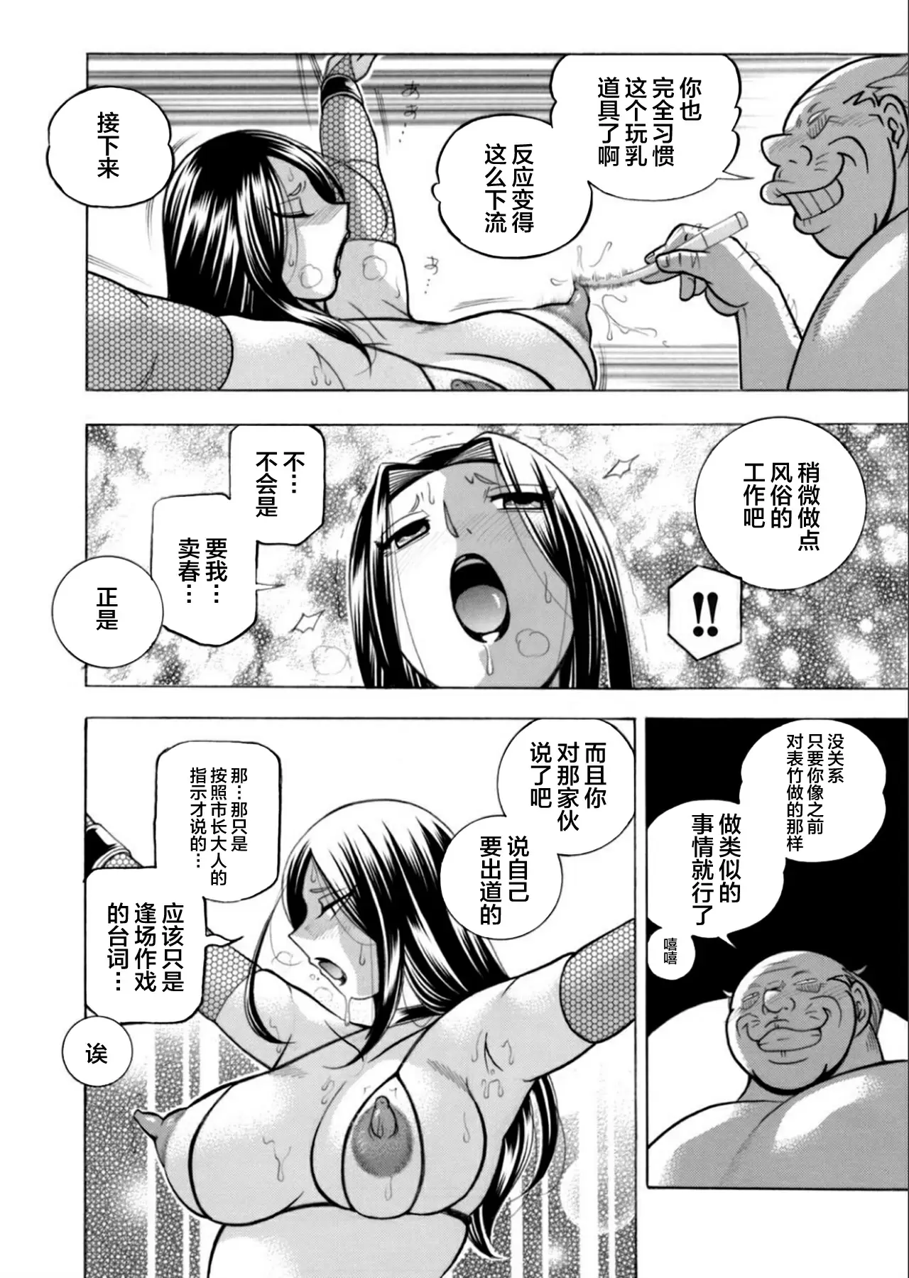 【R18禁免費中文成人H漫】[中華なると] 准教授亜砂子～美肉秘書化~ [中国翻訳] 【免費中文成人A漫、禁漫、H漫】第八話 4