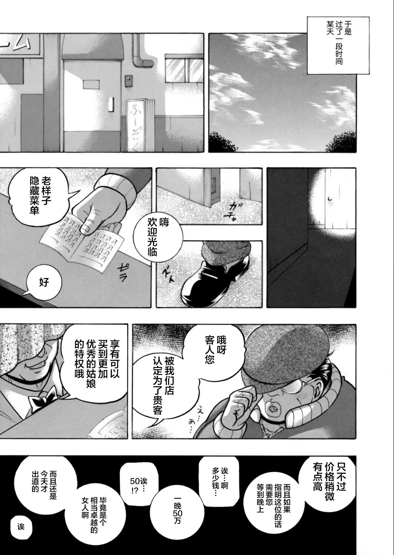 【R18禁免費中文成人H漫】[中華なると] 准教授亜砂子～美肉秘書化~ [中国翻訳] 【免費中文成人A漫、禁漫、H漫】第八話 11
