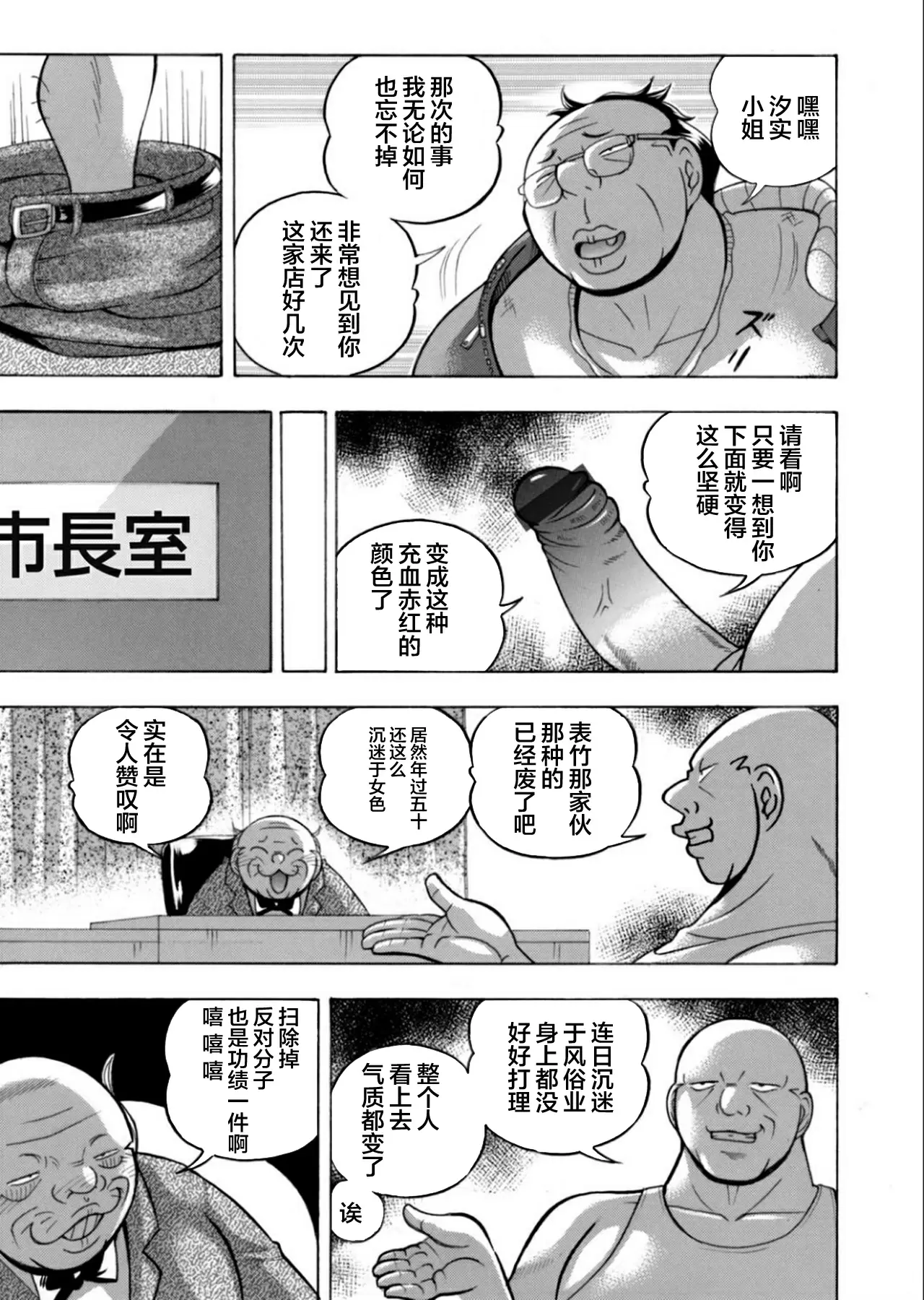 【R18禁免費中文成人H漫】[中華なると] 准教授亜砂子～美肉秘書化~ [中国翻訳] 【免費中文成人A漫、禁漫、H漫】第八話 13