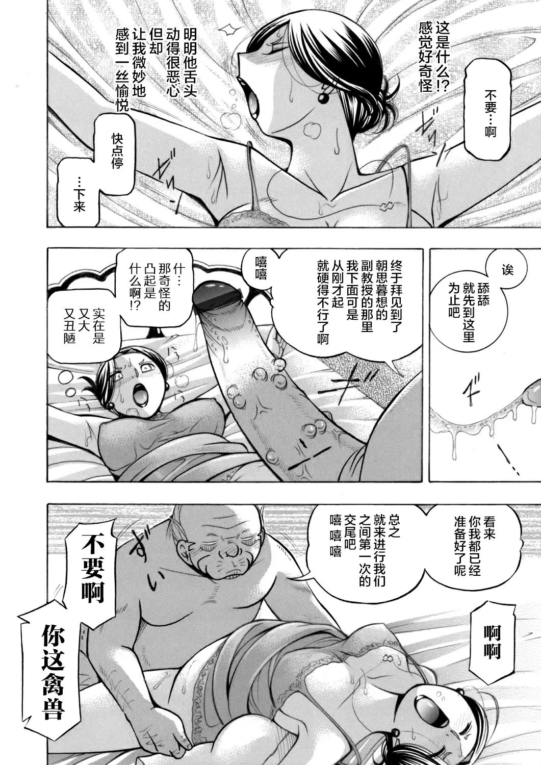 【R18禁免費中文成人H漫】[中華なると] 准教授亜砂子～美肉秘書化~ [中国翻訳] 【免費中文成人A漫、禁漫、H漫】第二話 4