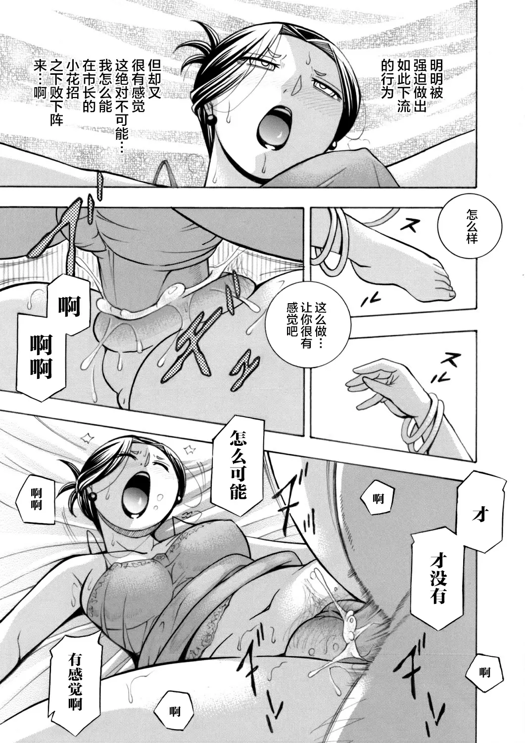 【R18禁免費中文成人H漫】[中華なると] 准教授亜砂子～美肉秘書化~ [中国翻訳] 【免費中文成人A漫、禁漫、H漫】第二話 9