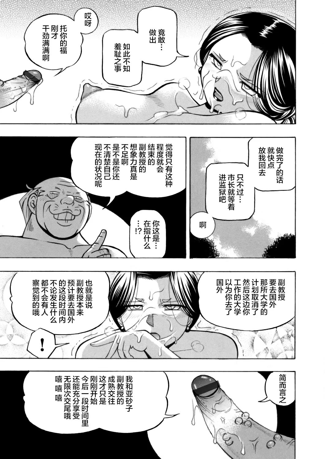 【R18禁免費中文成人H漫】[中華なると] 准教授亜砂子～美肉秘書化~ [中国翻訳] 【免費中文成人A漫、禁漫、H漫】第二話 13