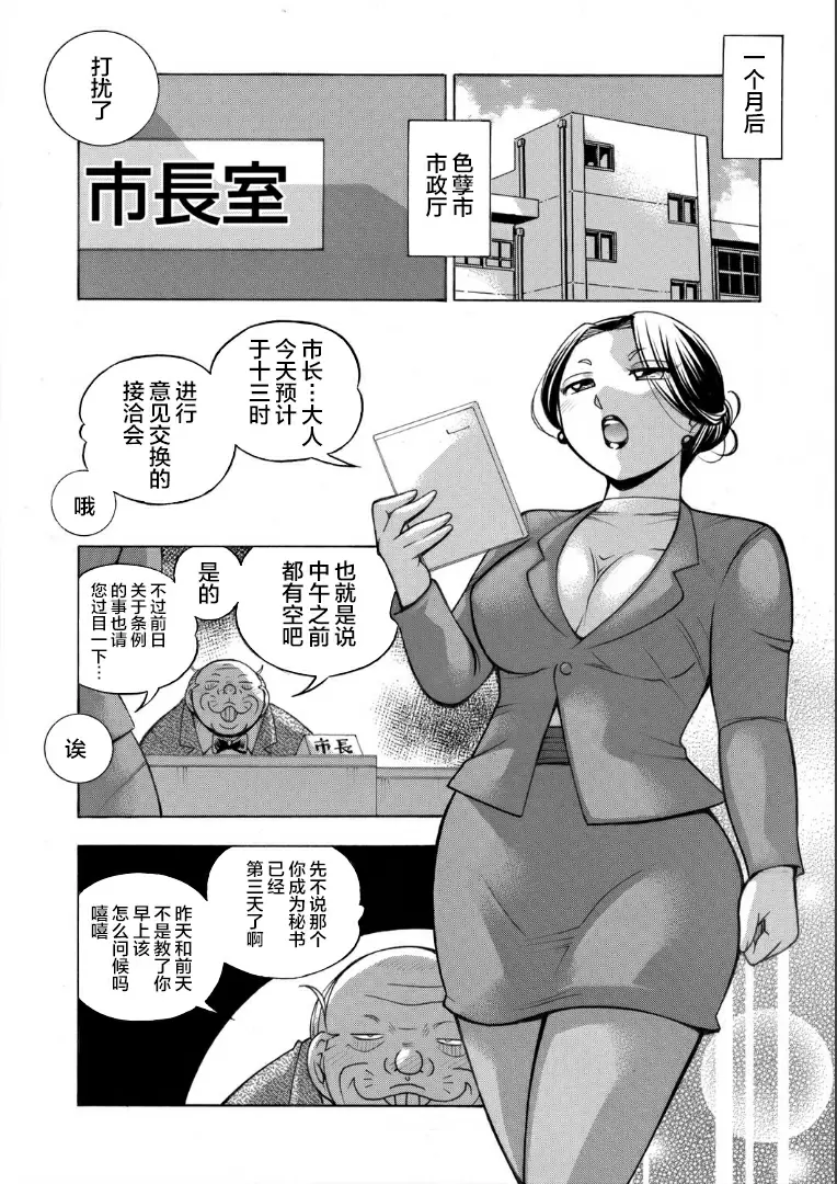 【R18禁免費中文成人H漫】[中華なると] 准教授亜砂子～美肉秘書化~ [中国翻訳] 【免費中文成人A漫、禁漫、H漫】第七話 2