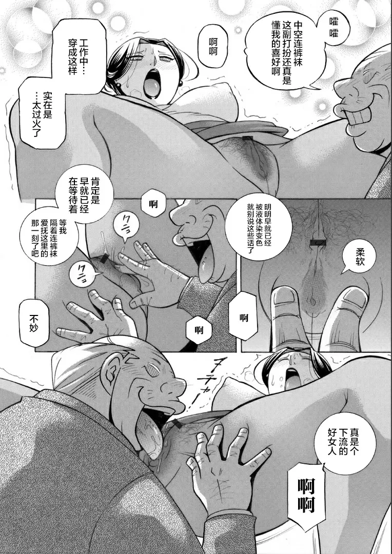 【R18禁免費中文成人H漫】[中華なると] 准教授亜砂子～美肉秘書化~ [中国翻訳] 【免費中文成人A漫、禁漫、H漫】第七話 4