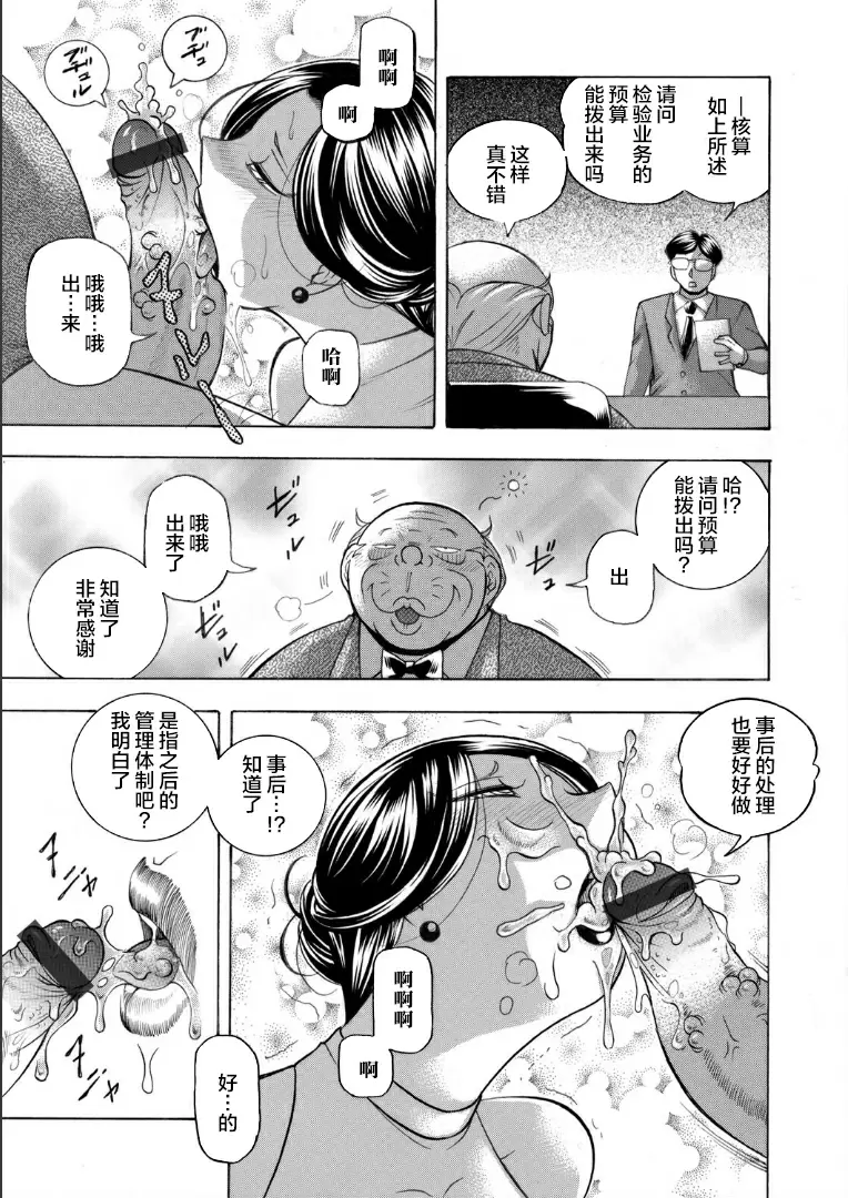 【R18禁免費中文成人H漫】[中華なると] 准教授亜砂子～美肉秘書化~ [中国翻訳] 【免費中文成人A漫、禁漫、H漫】第七話 9