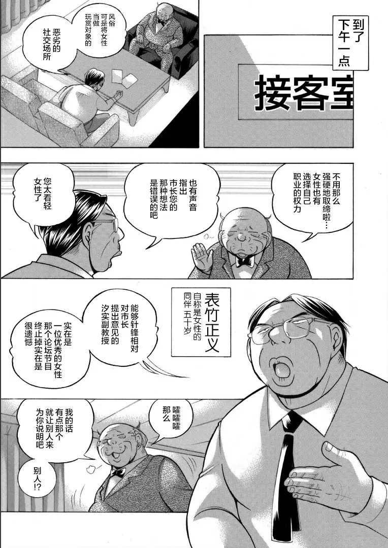 【R18禁免費中文成人H漫】[中華なると] 准教授亜砂子～美肉秘書化~ [中国翻訳] 【免費中文成人A漫、禁漫、H漫】第七話 11