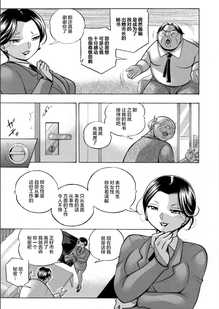 【R18禁免費中文成人H漫】[中華なると] 准教授亜砂子～美肉秘書化~ [中国翻訳] 【免費中文成人A漫、禁漫、H漫】第七話 13
