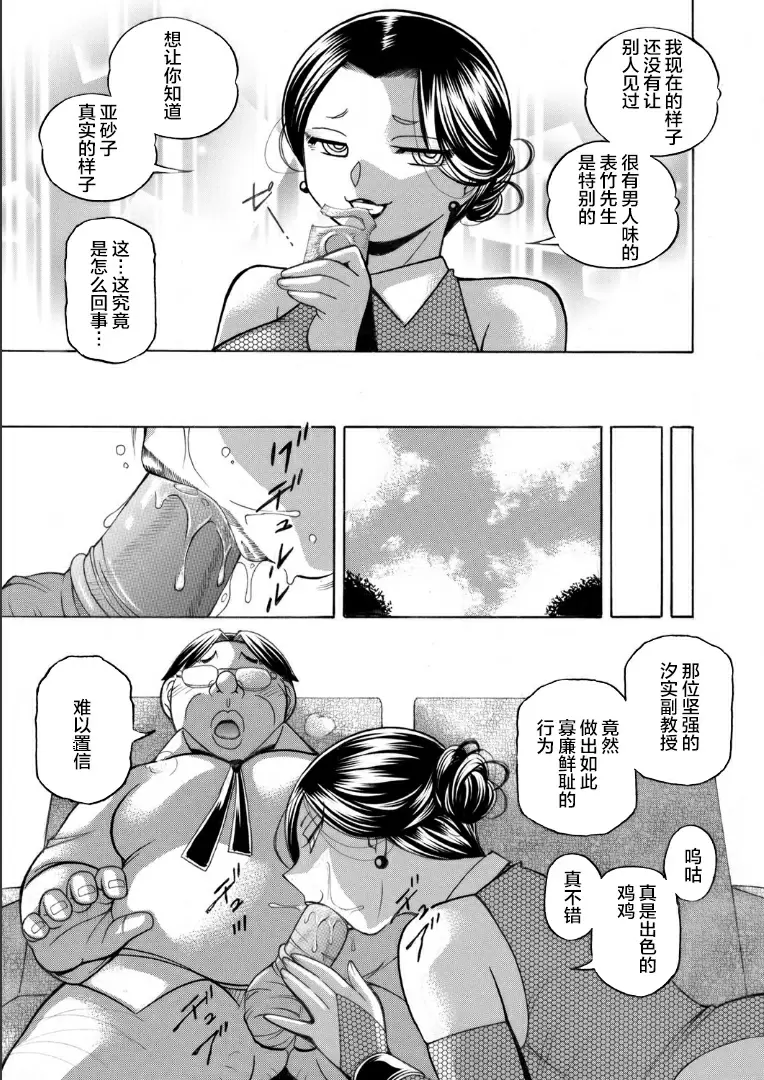 【R18禁免費中文成人H漫】[中華なると] 准教授亜砂子～美肉秘書化~ [中国翻訳] 【免費中文成人A漫、禁漫、H漫】第七話 15