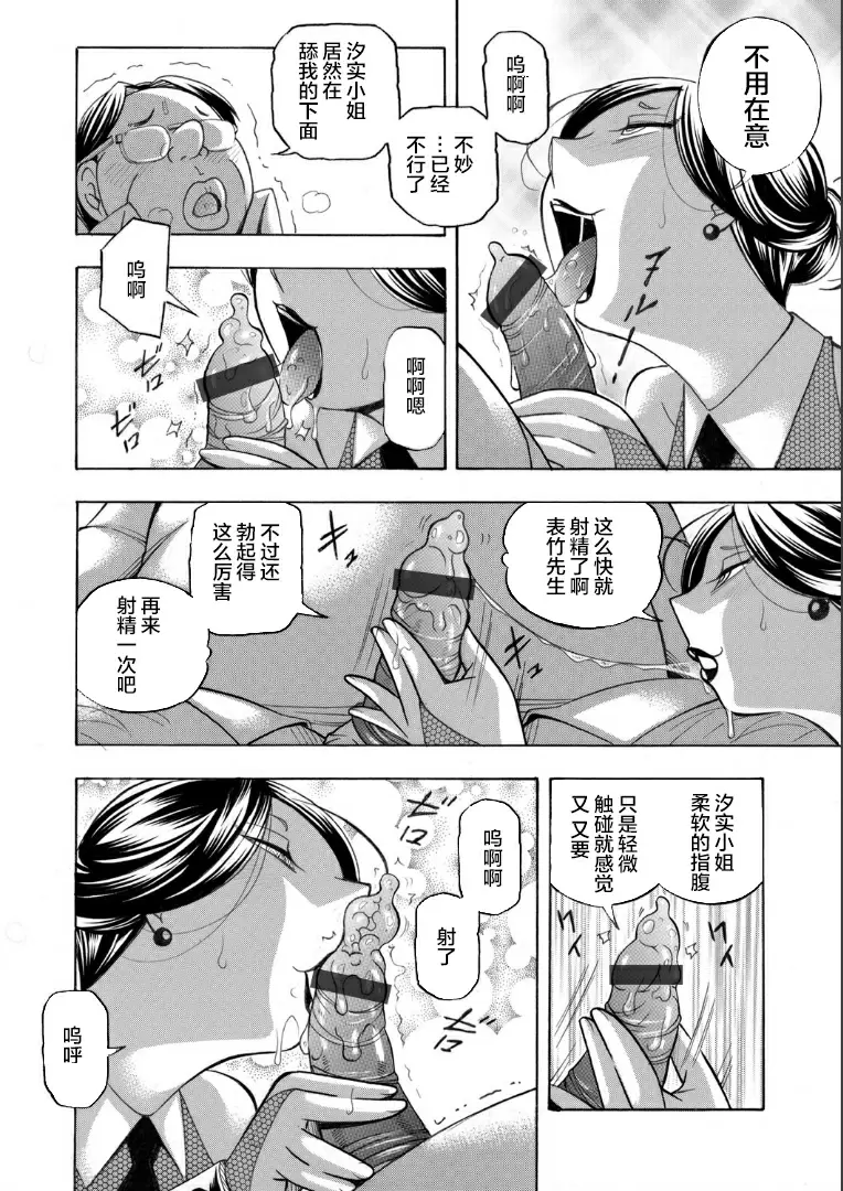 【R18禁免費中文成人H漫】[中華なると] 准教授亜砂子～美肉秘書化~ [中国翻訳] 【免費中文成人A漫、禁漫、H漫】第七話 16