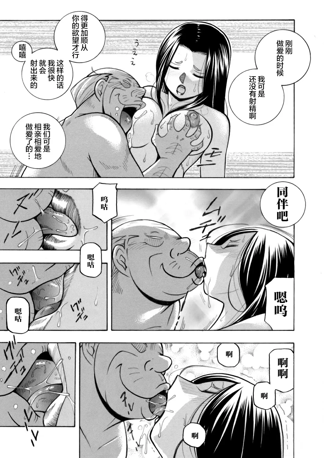 【R18禁免費中文成人H漫】[中華なると] 准教授亜砂子～美肉秘書化~ [中国翻訳] 【免費中文成人A漫、禁漫、H漫】第四話 11