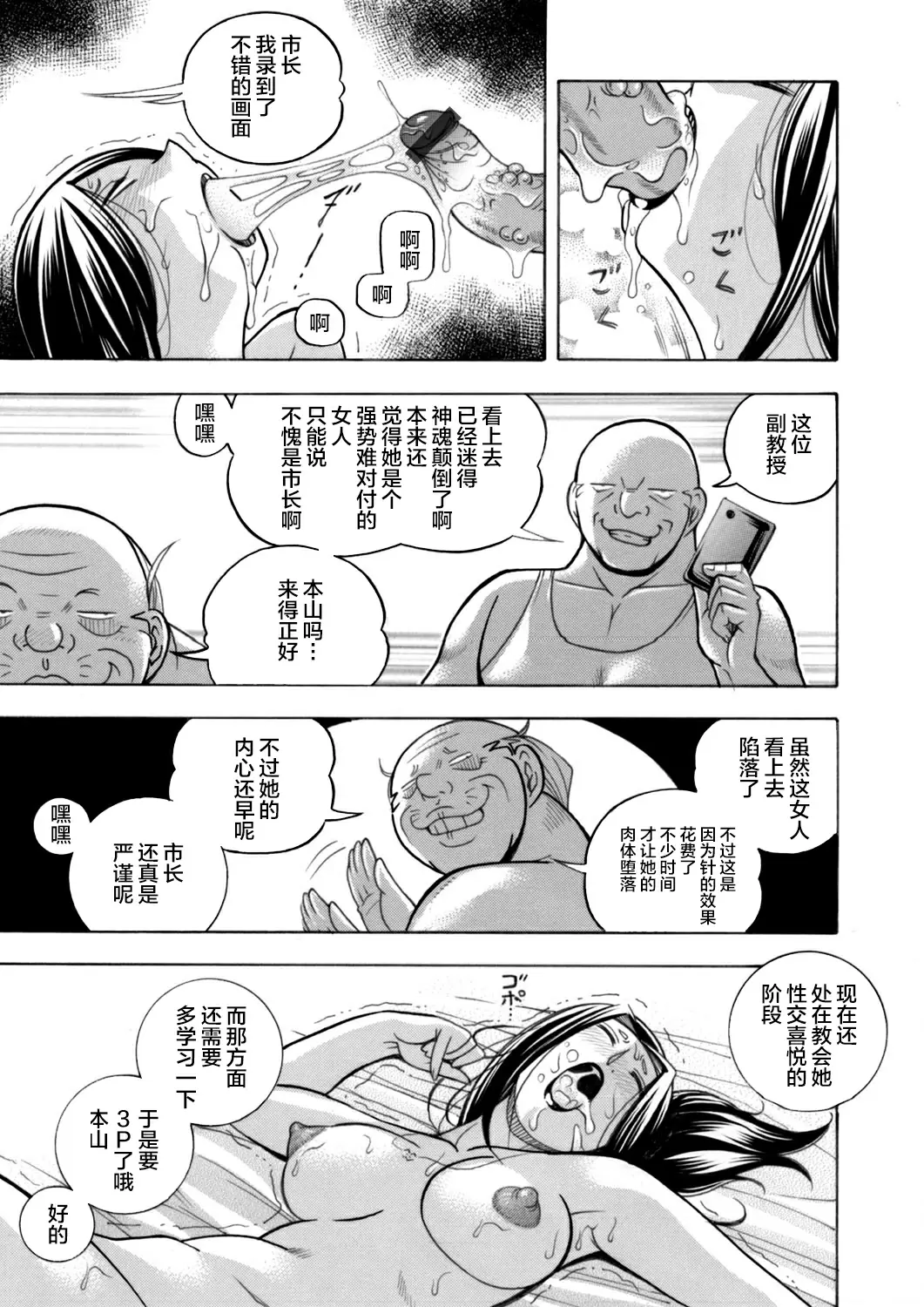 【R18禁免費中文成人H漫】[中華なると] 准教授亜砂子～美肉秘書化~ [中国翻訳] 【免費中文成人A漫、禁漫、H漫】第四話 15