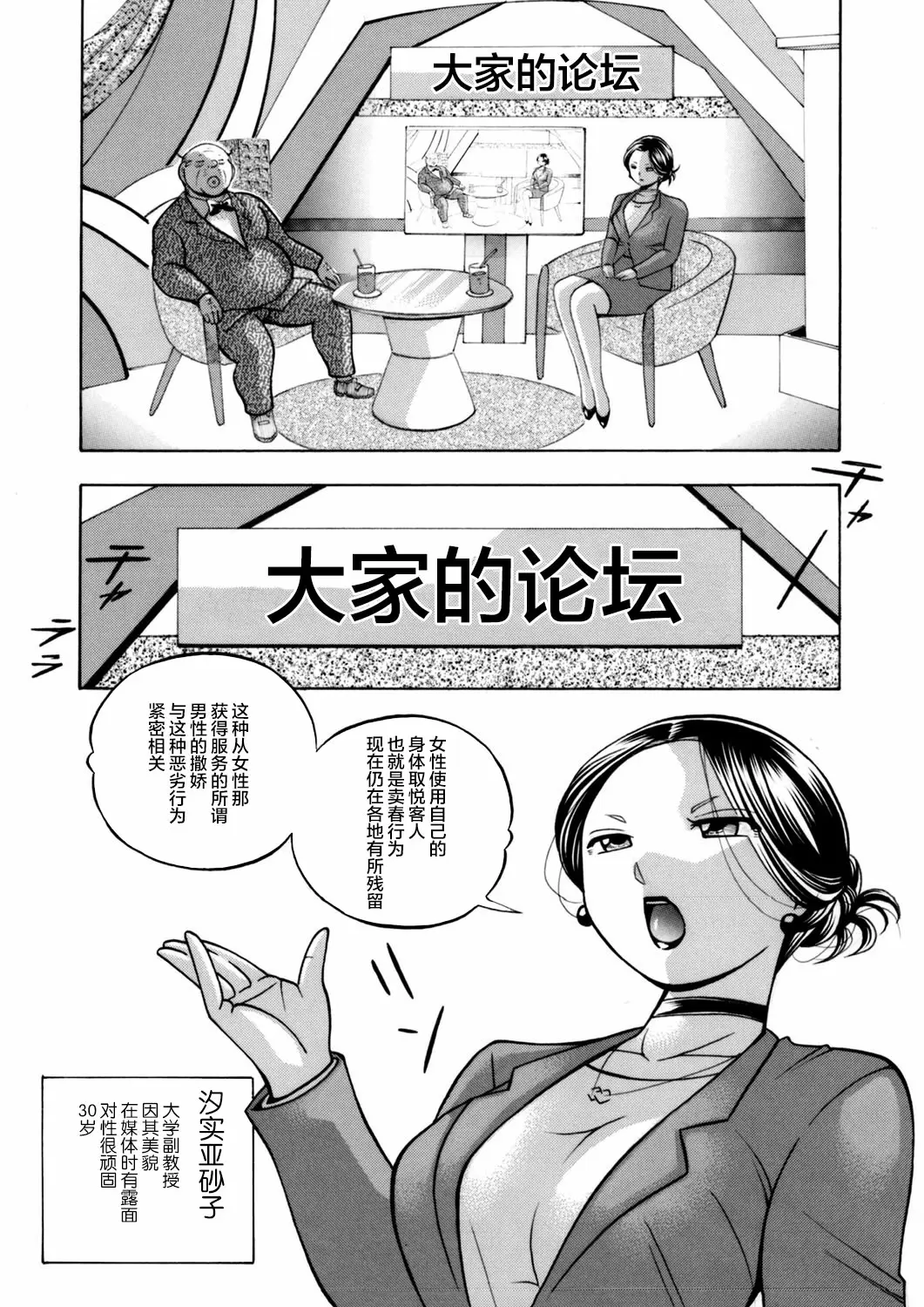 【R18禁免費中文成人H漫】[中華なると] 准教授亜砂子～美肉秘書化~ [中国翻訳] 【免費中文成人A漫、禁漫、H漫】第一話 2