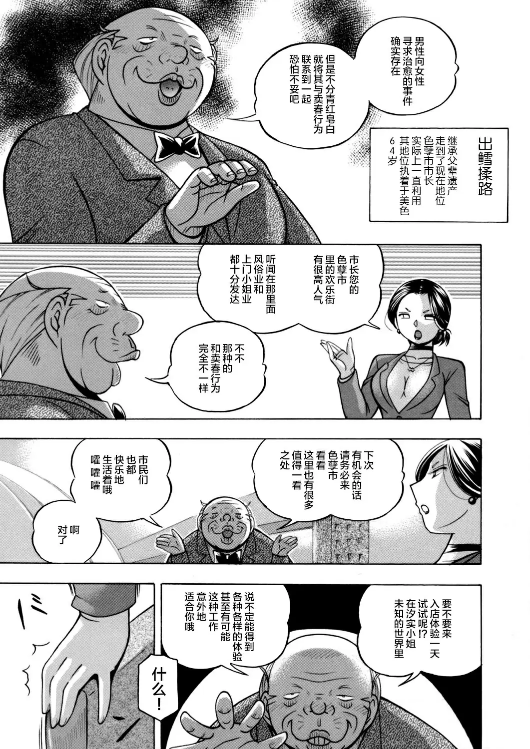 【R18禁免費中文成人H漫】[中華なると] 准教授亜砂子～美肉秘書化~ [中国翻訳] 【免費中文成人A漫、禁漫、H漫】第一話 3