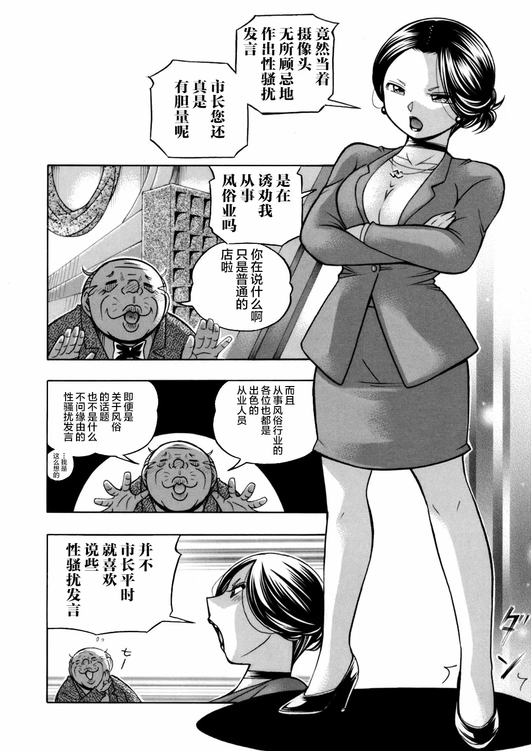 【R18禁免費中文成人H漫】[中華なると] 准教授亜砂子～美肉秘書化~ [中国翻訳] 【免費中文成人A漫、禁漫、H漫】第一話 4
