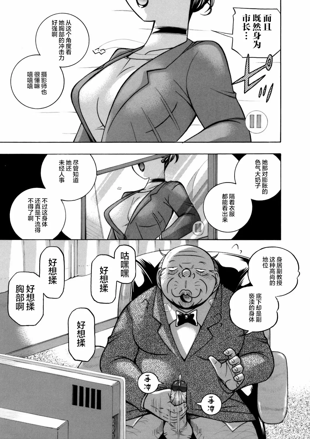 【R18禁免費中文成人H漫】[中華なると] 准教授亜砂子～美肉秘書化~ [中国翻訳] 【免費中文成人A漫、禁漫、H漫】第一話 5