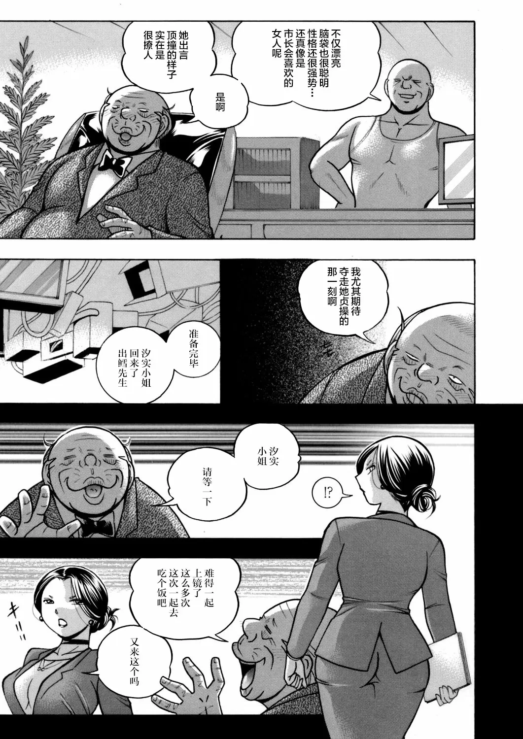 【R18禁免費中文成人H漫】[中華なると] 准教授亜砂子～美肉秘書化~ [中国翻訳] 【免費中文成人A漫、禁漫、H漫】第一話 7